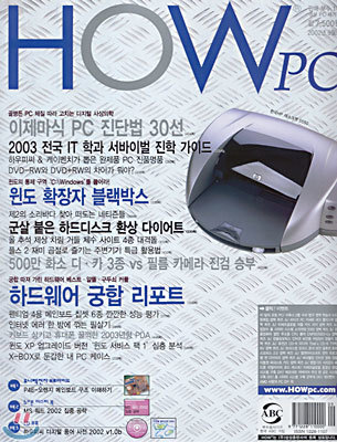 HOW PC 하우피씨 (월간) : 9월 (부록:CD1,브로마이드1)