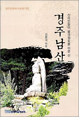 경주남산
