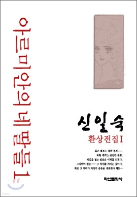 아르미안의 네 딸들 1 표지