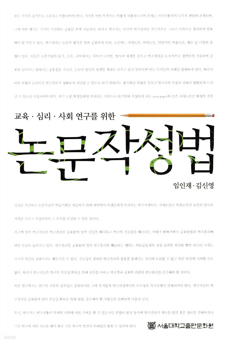 논문작성법