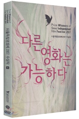 서울 독립 영화제 2007 수상작