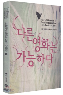 서울 독립 영화제 2007 수상작