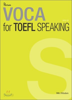 Perium VOCA for TOEFL Speaking