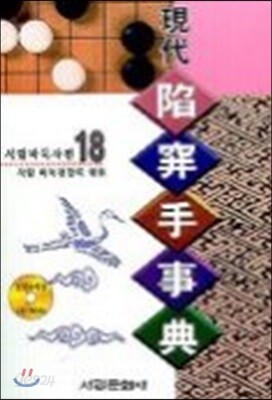 현대 함정수 사전