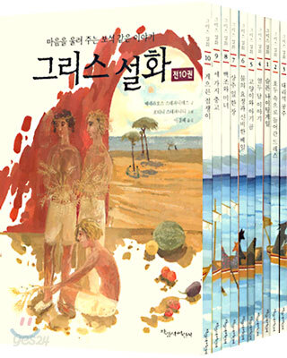 그리스 설화 세트