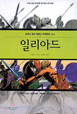 일리아드