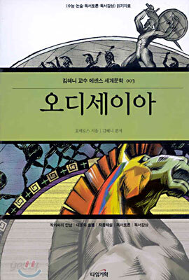 오디세이아