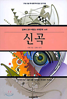신곡
