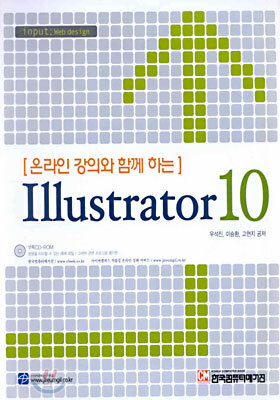 Illustrator 10 : 온라인 강의와 함께 하는