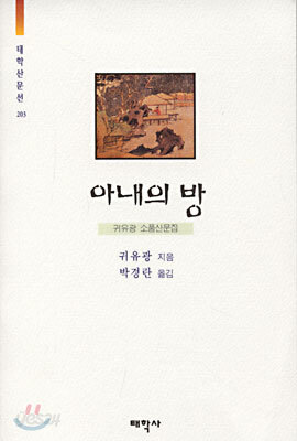 아내의 방