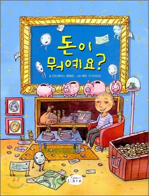 돈이 뭐예요?