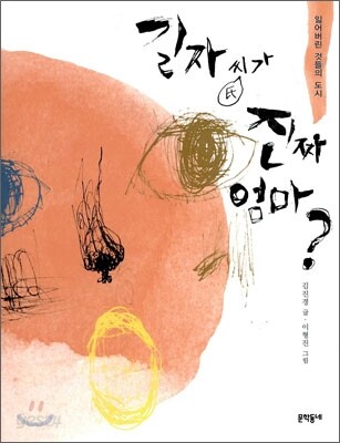 길자 씨가 진짜 엄마?