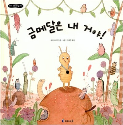 금메달은 내 거야!