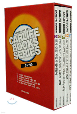 CARLIFE BOOKS SERIES 01~05