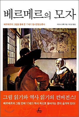 베르메르의 모자