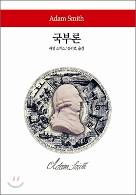 국부론