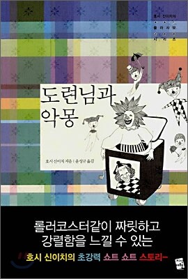 도련님과 악몽