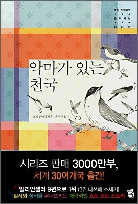 악마가 있는 천국