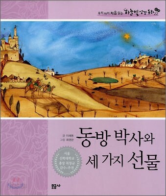 동방박사와 세가지 선물