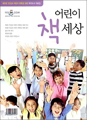 어린이 책세상 [2008년]