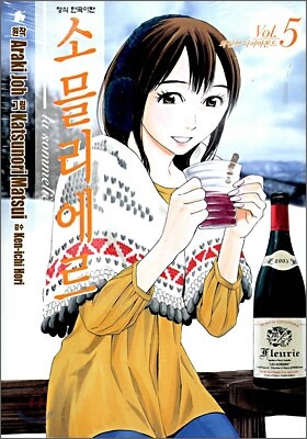 소믈리에르 5