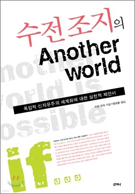 수전 조지의 Another World