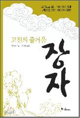 고전의 즐거움