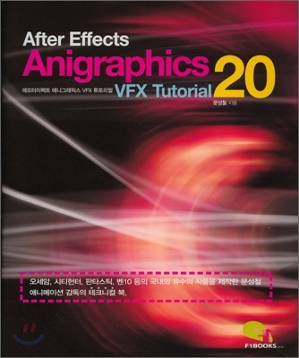 애프터이펙트 애니그래픽스 VFX 튜토리얼 20 (After Effects Anigraphics VFX Tutorial 20)
