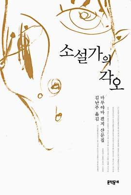 소설가의 각오