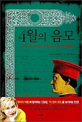 4월의 음모
