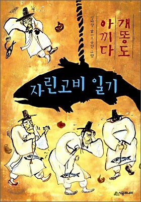 자린고비 일기