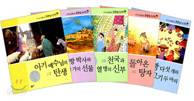 우리 아이 처음 읽는 하늘빛 성경 동화 신약 A세트