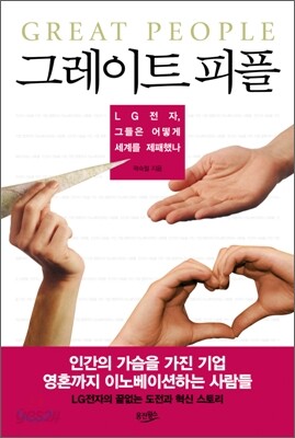그레이트 피플