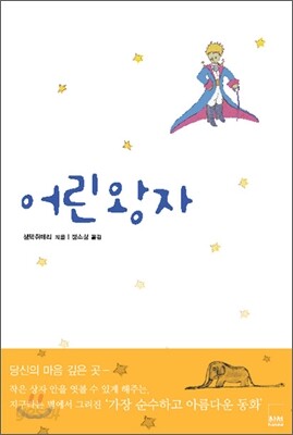 어린왕자