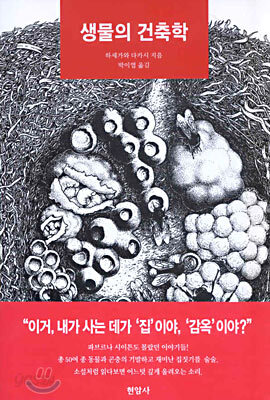 생물의 건축학