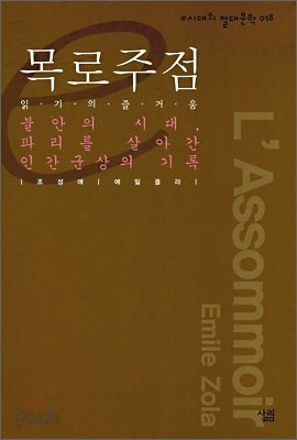 목로주점