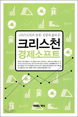 크리스천 경제소프트
