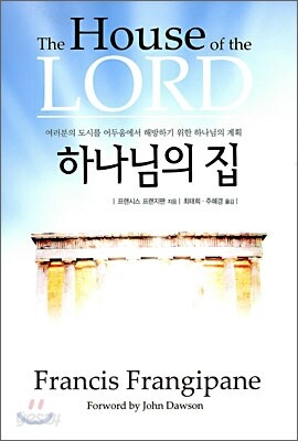 하나님의 집