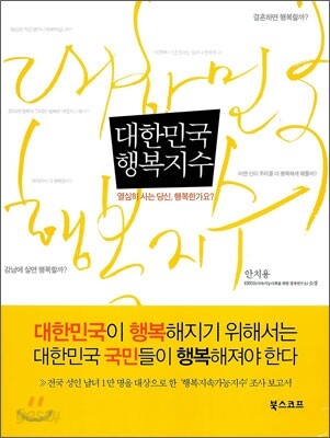 대한민국 행복지수