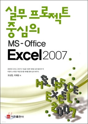ǹ Ʈ ߽ MS-Office Excel 2007