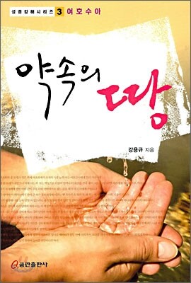 약속의 땅