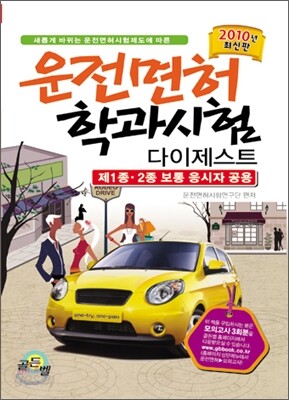 운전면허 학과시험 다이제스트