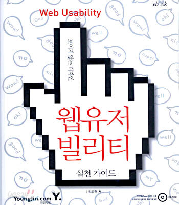 웹유저빌리티