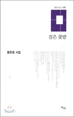 검은 꽃밭