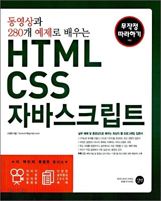 HTML CSS 자바스크립트 무작정 따라하기