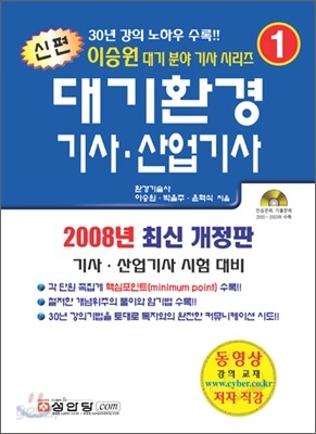 신편 대기환경기사 산업기사
