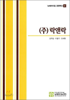 (주)락앤락