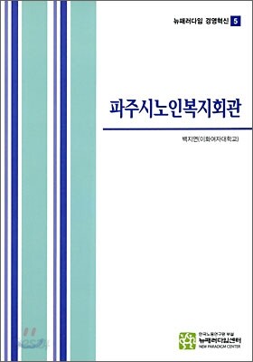 파주시노인복지회관
