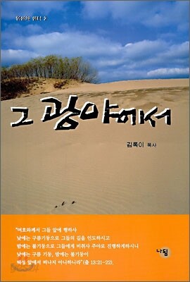 그 광야에서