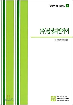(주)삼정피앤에이